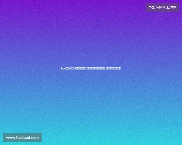 bpt赛事2024新赛季激情启航 全球顶尖选手集结挑战极限 争夺荣耀巅峰王者宝座