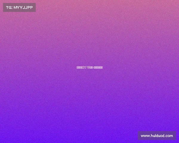 互通全马2018赛事-全马直通成绩