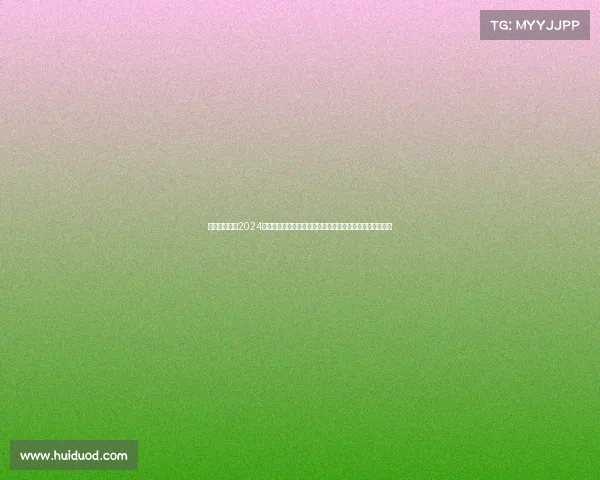 欧足联赛事、2024年欧洲冠军联赛赛事激情开幕全程跟踪精彩集锦与未来预测 欧足联赛事、2024年欧洲冠军联赛赛事激情开幕全程跟踪精彩集锦与未来预测