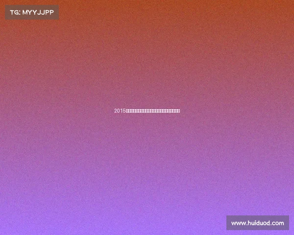 2015年国际网球大满贯锦标赛巅峰对决与精彩瞬间回顾